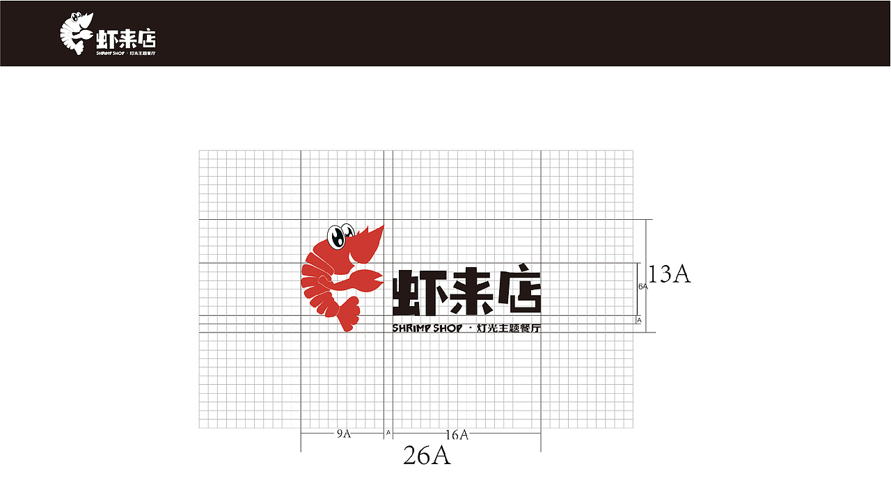 虾来店餐饮 视觉识别系统（图ZMTE5ODQyNjM2） - 品牌 - 站酷设计师可爱的小胖子原创素材 - 站酷ZCOOL
