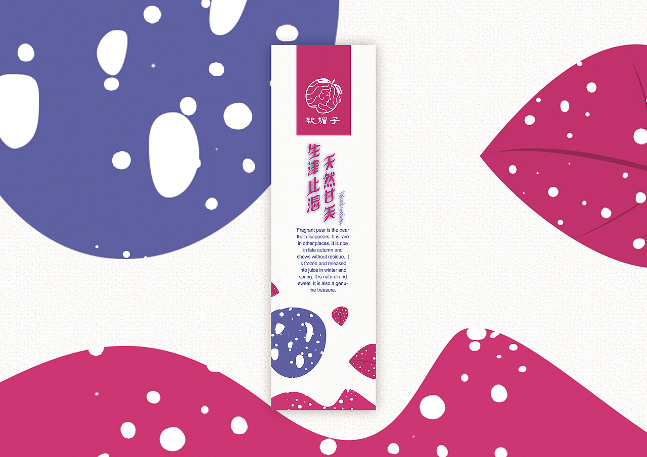 软媚子果酒包装设计