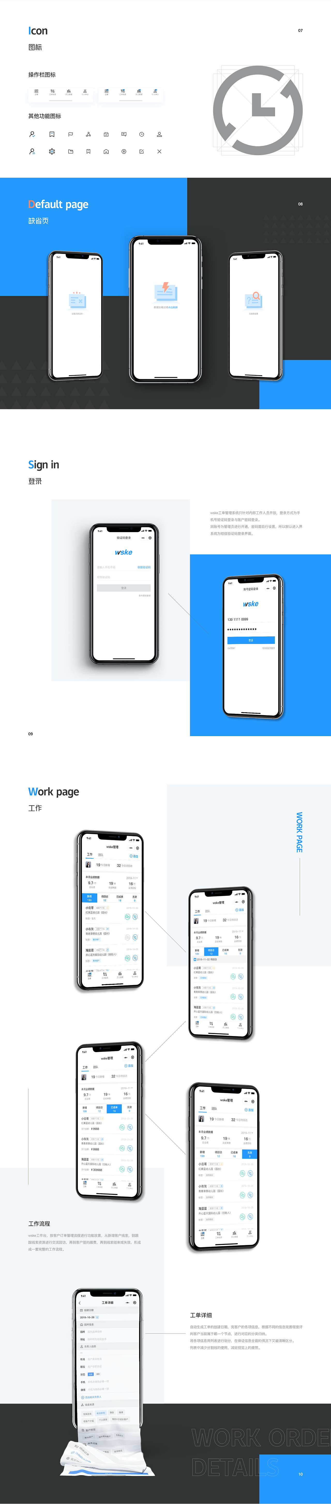 wske 销售工单管理 小程序设计