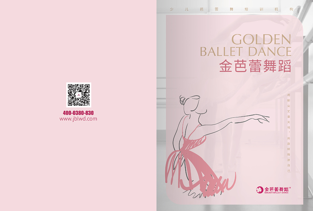芭蕾舞教育培训机构宣传册（图ZMjI1MjY1MzM2） - 书籍/画册 - 站酷设计师恶魔的盛宴原创素材 - 站酷ZCOOL