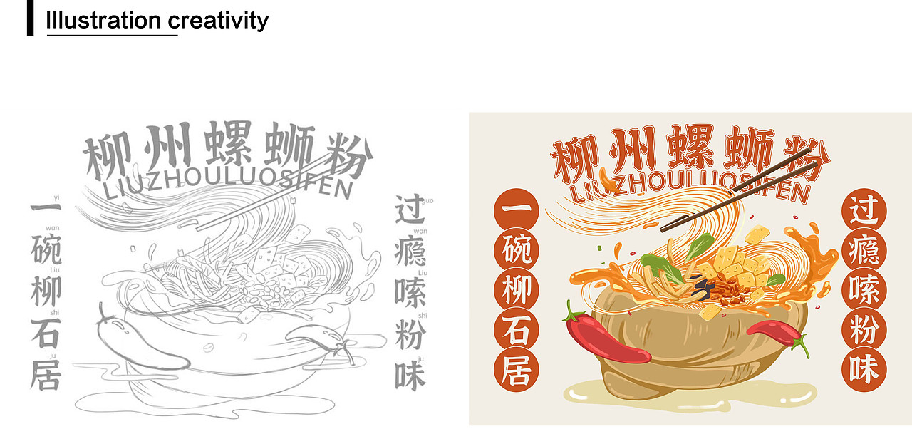 柳石居螺蛳粉江阴旗舰店（图ZMjYxNjIwNTY4） - 酒店餐饮设计 - 站酷设计师种子品牌全案设计原创素材 - 站酷ZCOOL