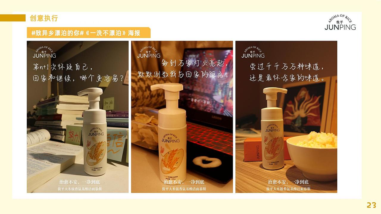 大广赛-俊平洗面奶策划案