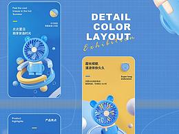 【迷你小風(fēng)扇詳情頁】建模