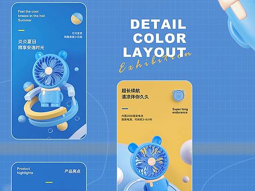 【迷你小风扇详情页】建模（个人主页-ZNTkwMDI4NDg=） - 产品 - 站酷设计师村里在逃翠花117原创素材 - 站酷ZCOOL