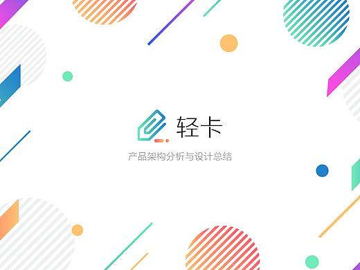 轻卡APP  设计与思考