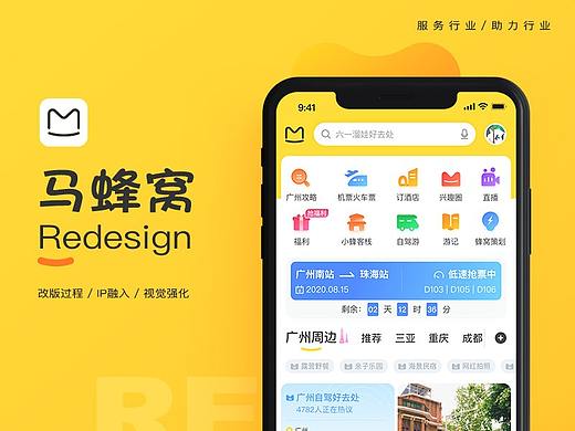 马蜂窝APP首页重构总结