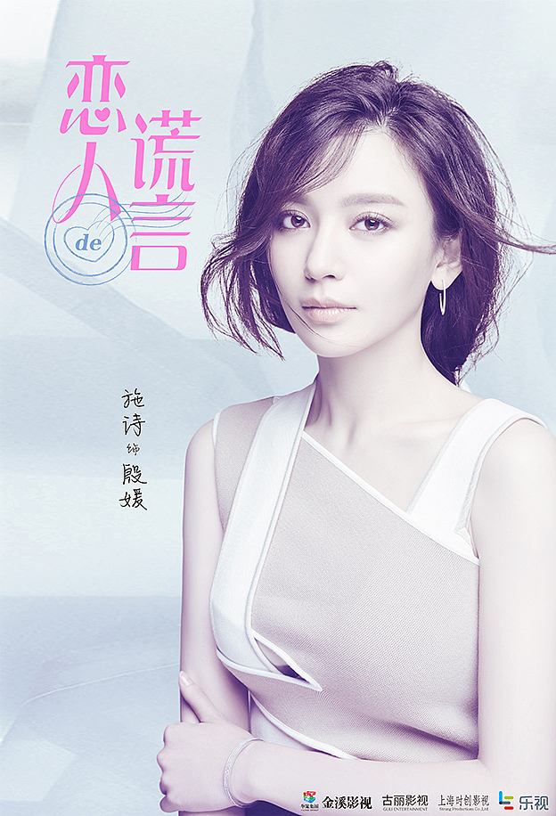 恋人的谎言概念海报及定角海报发布（图ZNTM3MjE0NDA=） - 海报 - 站酷设计师幻墨文化原创素材 - 站酷ZCOOL