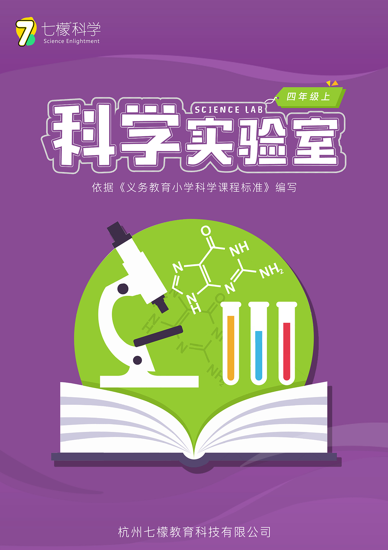 小学科学教材封面