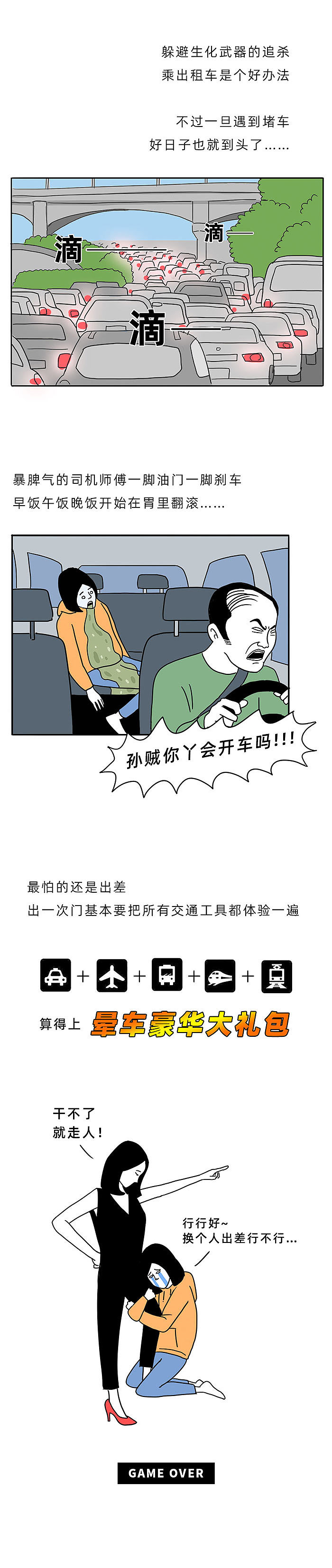 晕车的人有多惨？我画着画着就吐了（图ZMTgzMjk5MTY4） - 中/长篇漫画 - 站酷设计师莓文画原创素材 - 站酷ZCOOL