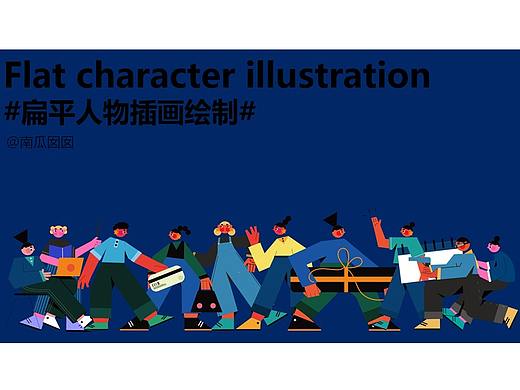 情绪版-扁平人物插画