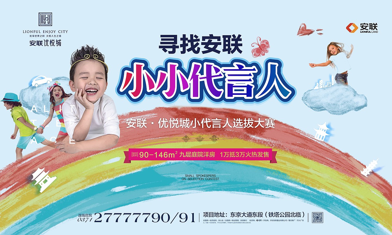 地产活动-小小代言人（图ZNjA1NTgzNDA=） - 其他平面 - 站酷设计师AAAA艺意孤行原创素材 - 站酷ZCOOL