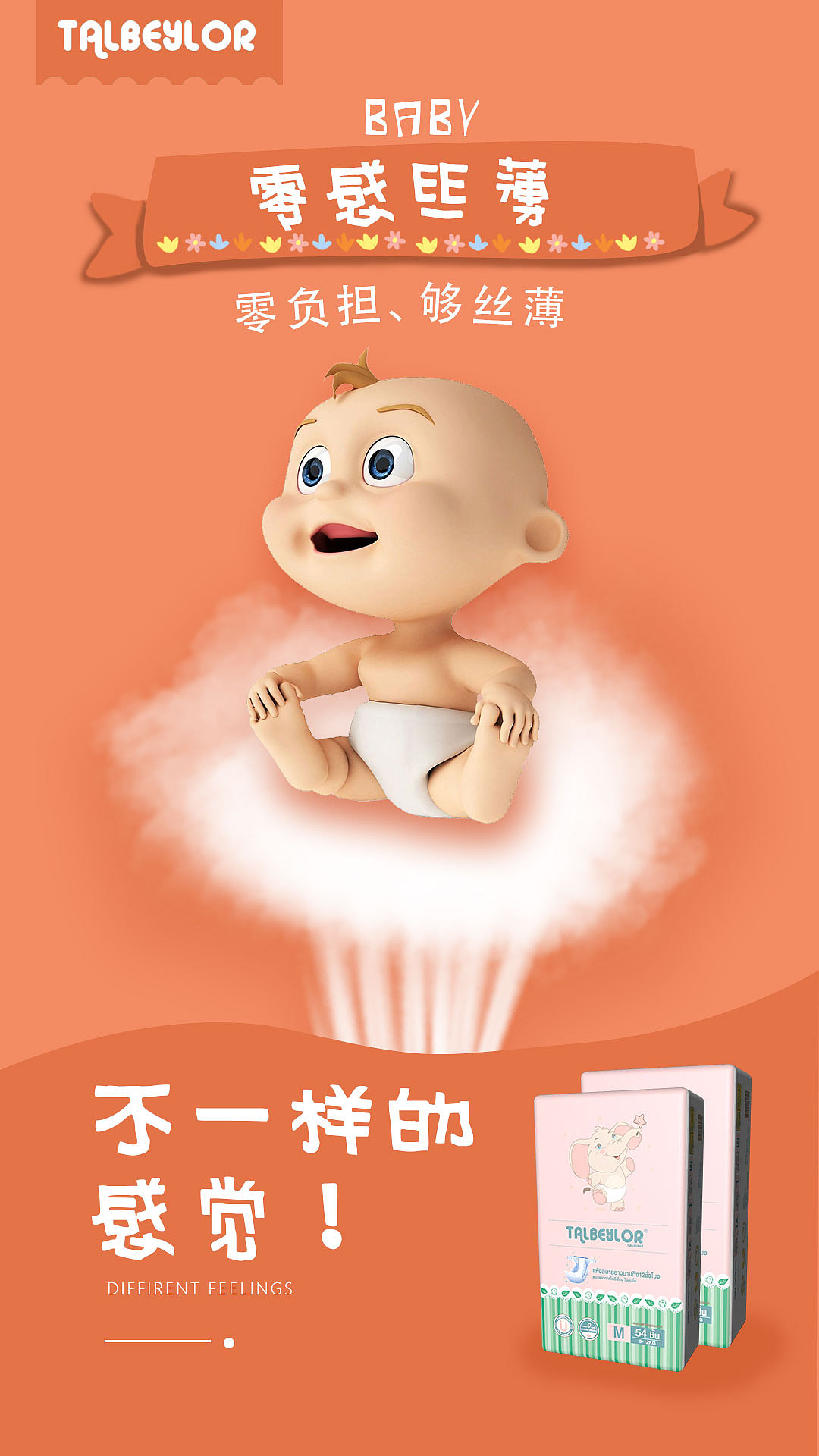可爱宝贝纸尿裤广告图片
