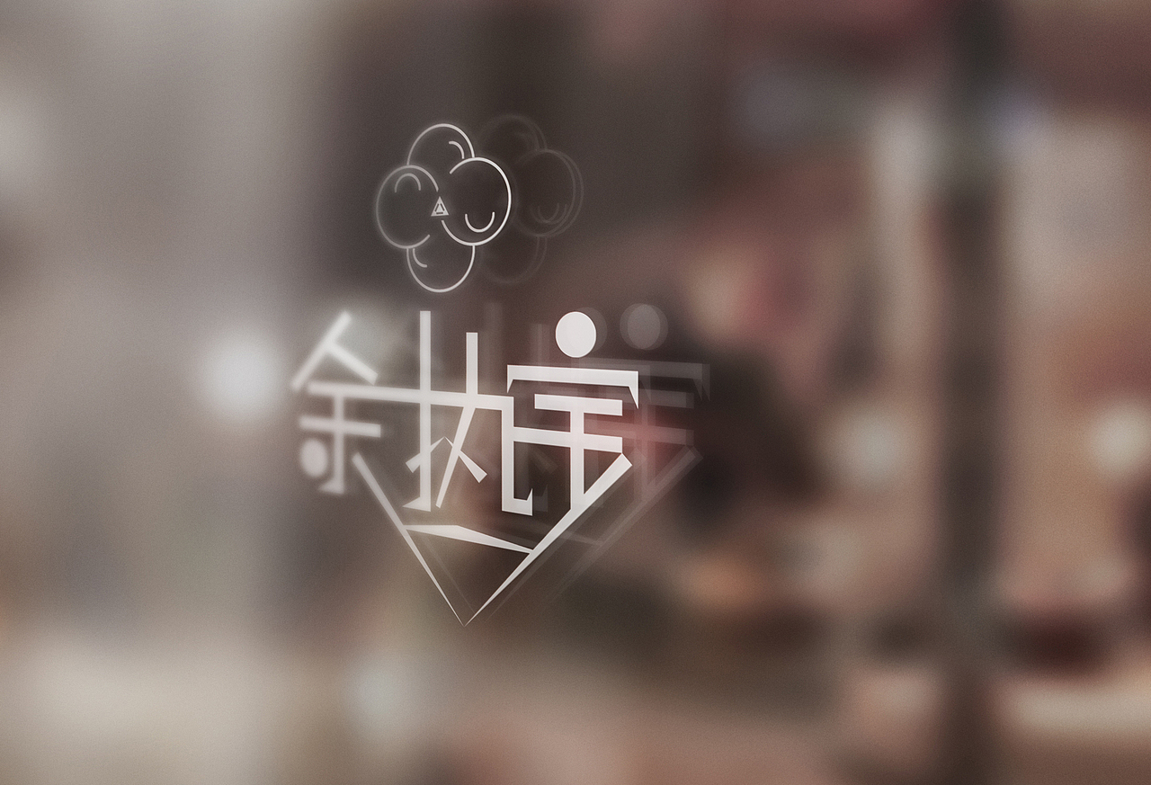 余热宝logo设计（图ZMTYwMDg5NjIw） - 字体/字形 - 站酷设计师子邵原创素材 - 站酷ZCOOL