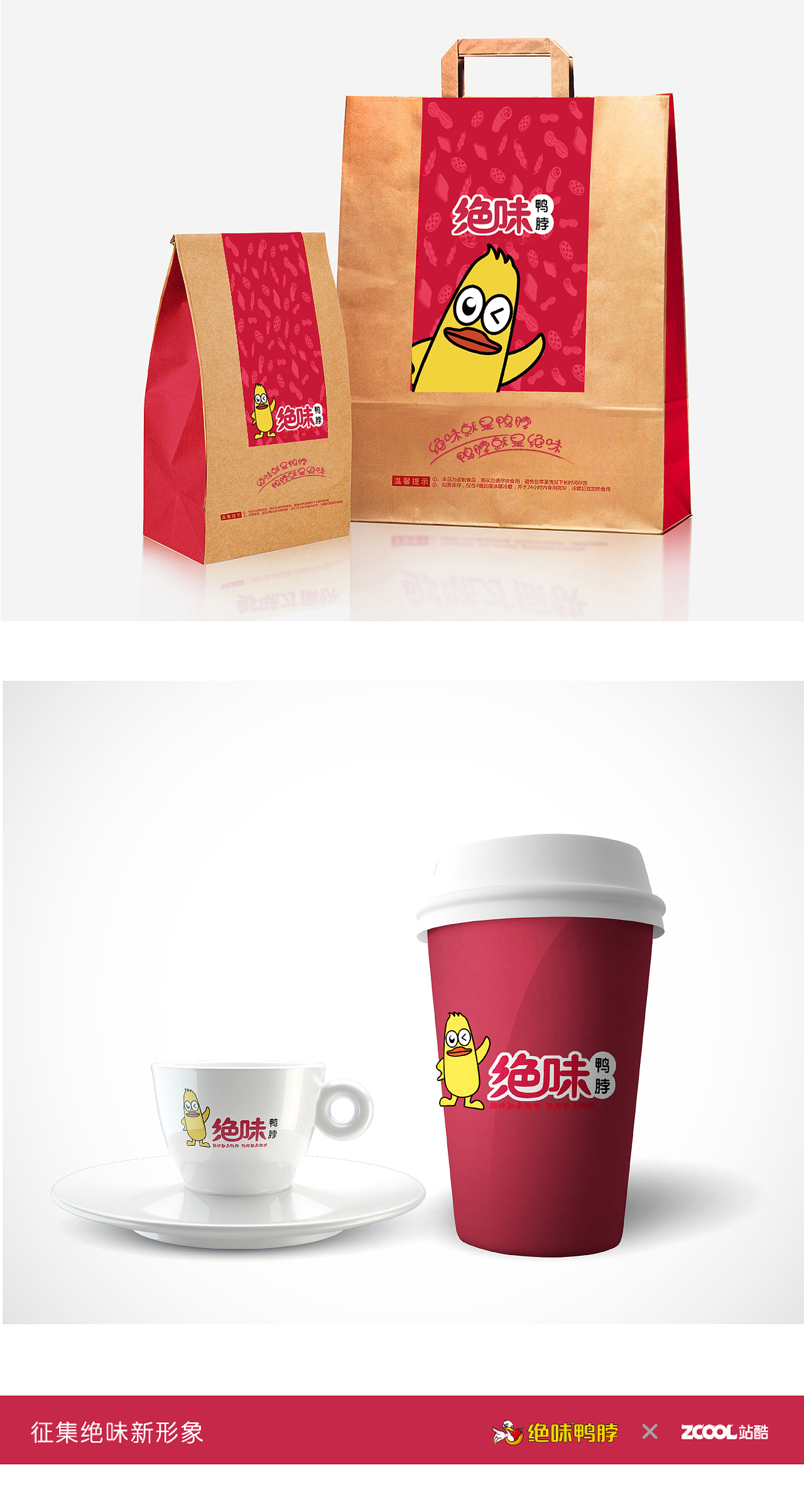 绝味鸭脖新形象——绝味啵比 BOBY（图ZNDAyODE0NTI=） - 品牌 - 站酷设计师长刺喵Coco原创素材 - 站酷ZCOOL