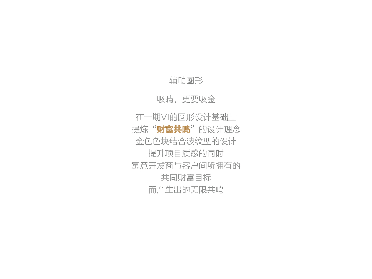 凤凰天街项目推广部分执行稿（图ZODUwNTczMjg=） - 宣传物料 - 站酷设计师Lojeas原创素材 - 站酷ZCOOL