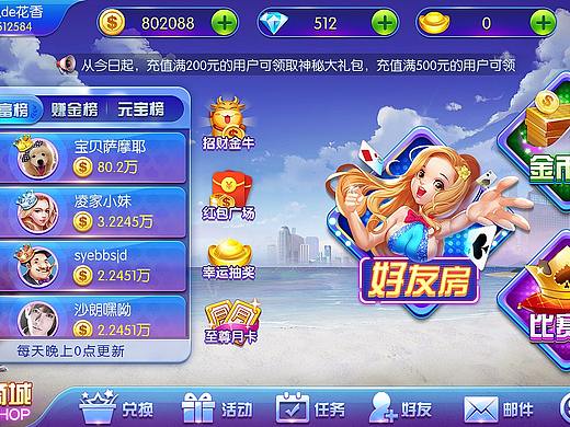 棋牌游戏界面大厅