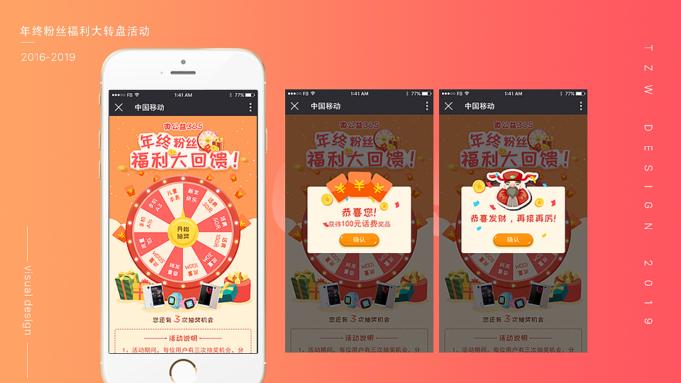 年终粉丝福利大转盘（图ZMTc4MzEyNDUy） - APP界面 - 站酷设计师空68原创素材 - 站酷ZCOOL