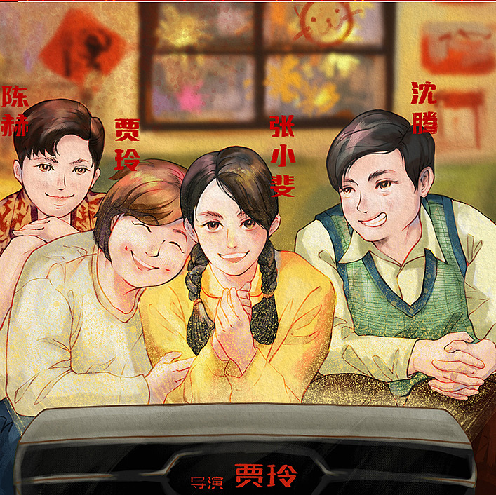 你好李焕英插画