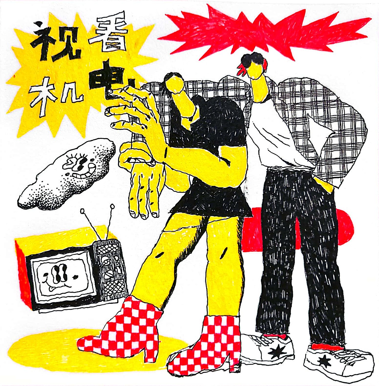 《冬东砸的涂鸦》💛 ❤️（图ZMjQ1NTAzNjY0） - 新锐潮流插画 - 站酷设计师Dongzi冬子原创素材 - 站酷ZCOOL