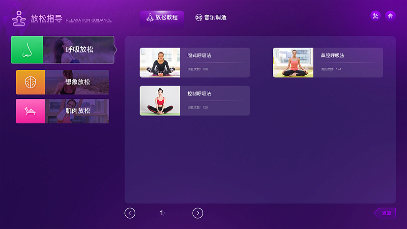 智能减压系统 用户端和管理端