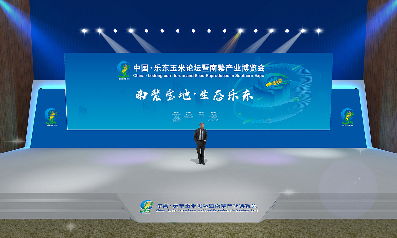 中国乐东玉米论坛暨南繁产业博览会 品牌设计方案