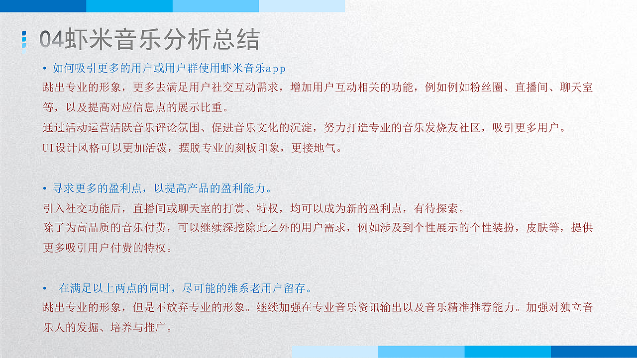 虾米音乐竞品分析