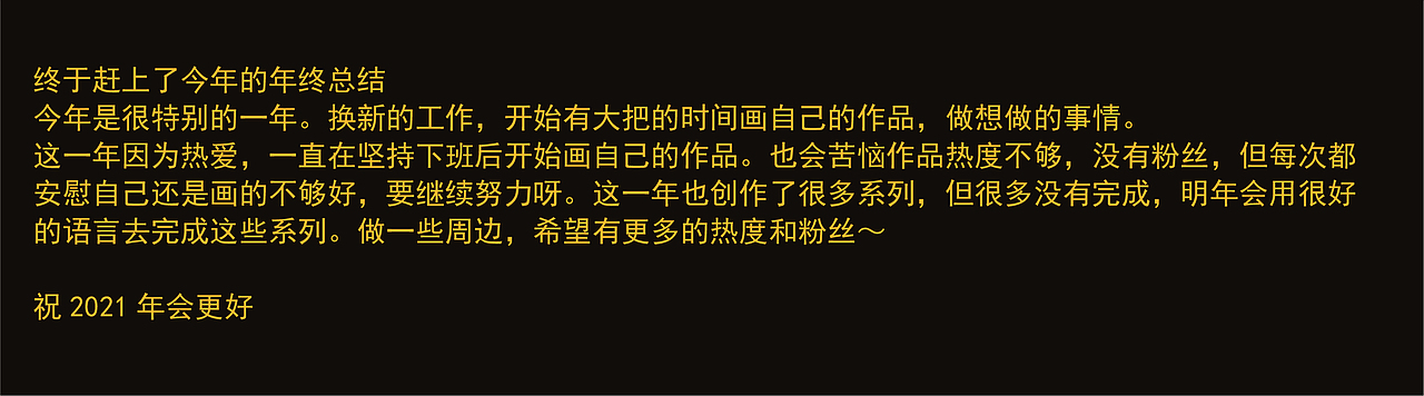 2020插画年终总结（图ZMjM0OTU2MDk2） - 商业插画 - 站酷设计师杨懿一原创素材 - 站酷ZCOOL