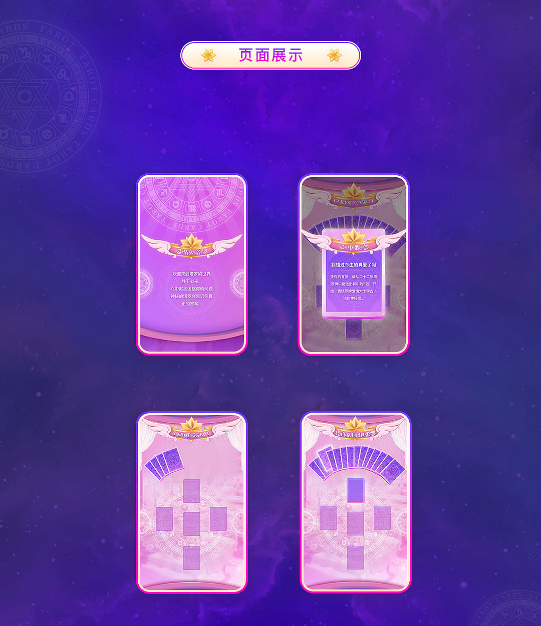【原创】命运塔罗牌-少女h5设计（图ZMjQwNDI3MDQ0） - 运营设计 - 站酷设计师FHERO原创素材 - 站酷ZCOOL