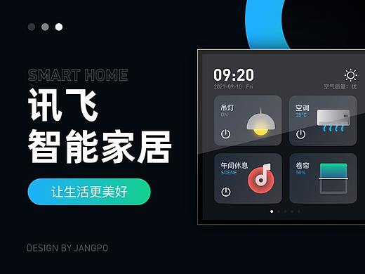 讯飞智能家居面板设计