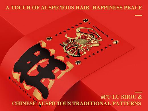 【一触吉發】福禄寿&中国吉祥传统纹样