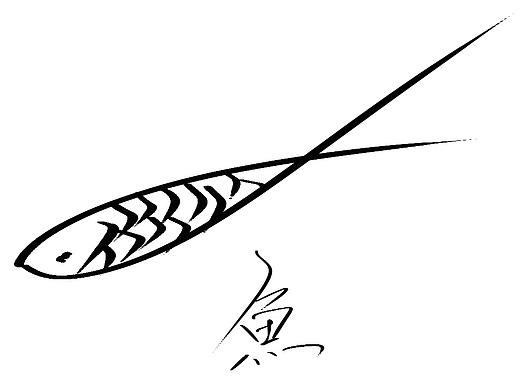 鱼（个人主页-ZNTg3NzIwMDg=） - 儿童插画 - 站酷设计师许大可子原创素材 - 站酷ZCOOL