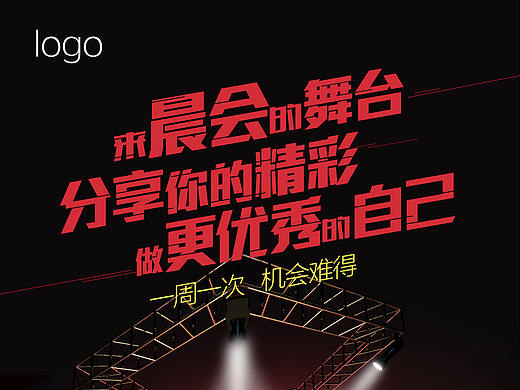 员工激励海报设计