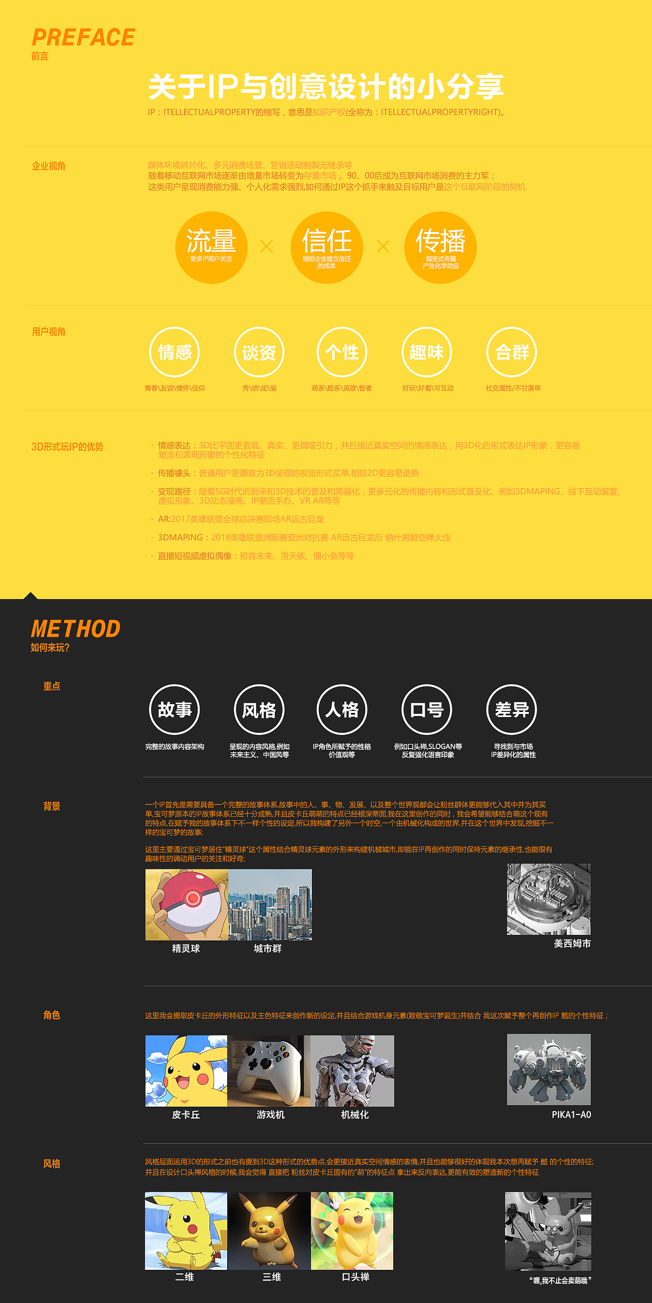 2019 POKEMON FUTURE MACHINERY & IP SHARE（图ZMTU4NzMzNjI4） - IP形象 - 站酷设计师江湖一野原创素材 - 站酷ZCOOL