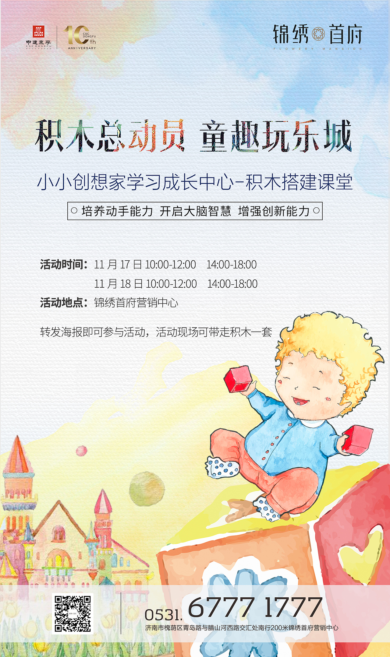 地产暖场活动