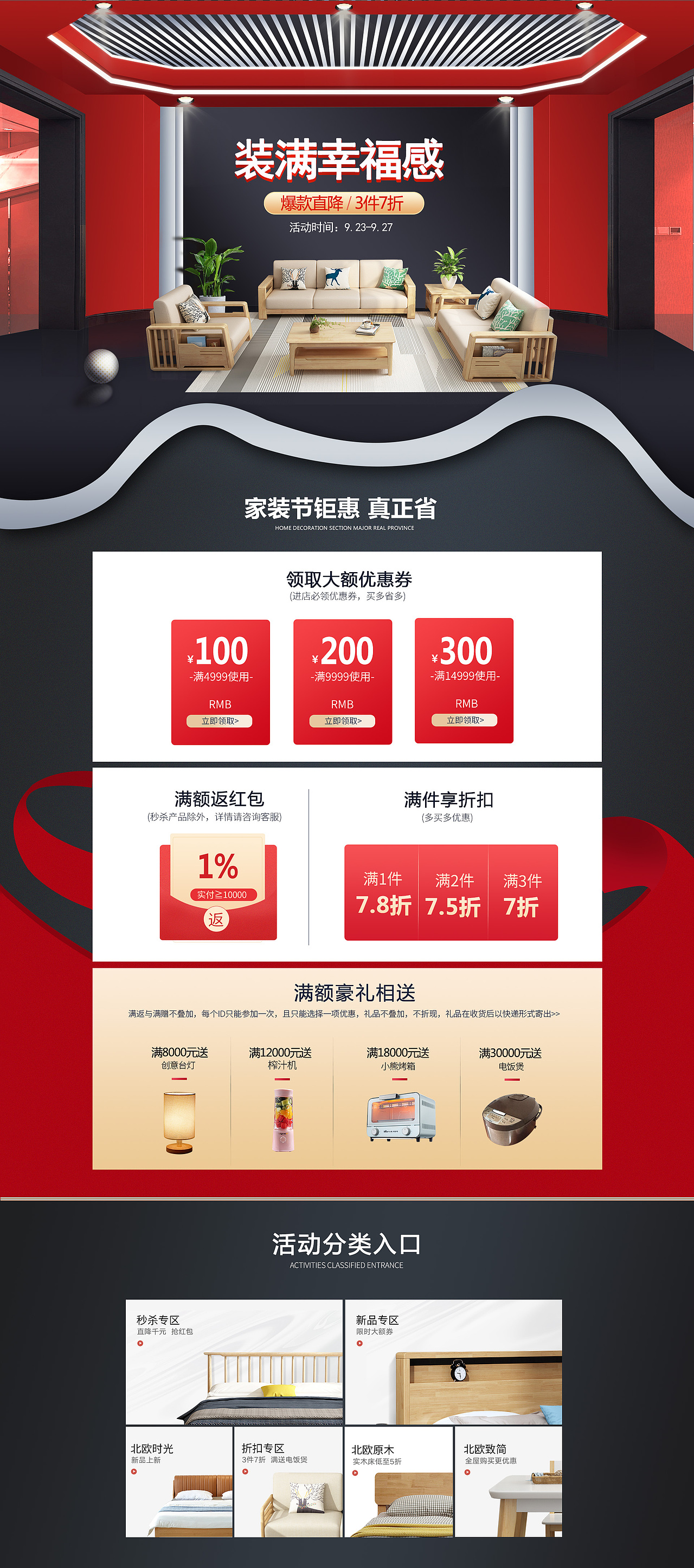 家装节页面