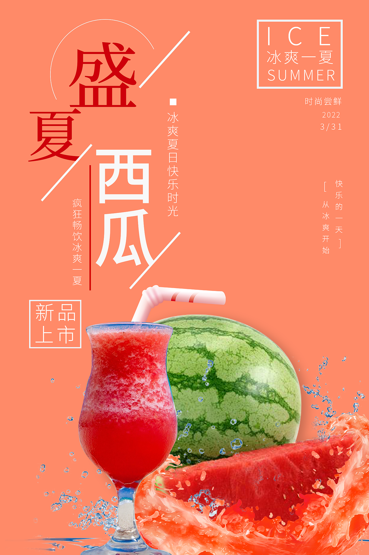 西瓜汁（图ZMjk1MTQ4OTE2） - 海报 - 站酷设计师GCY月巴_瑶原创素材 - 站酷ZCOOL