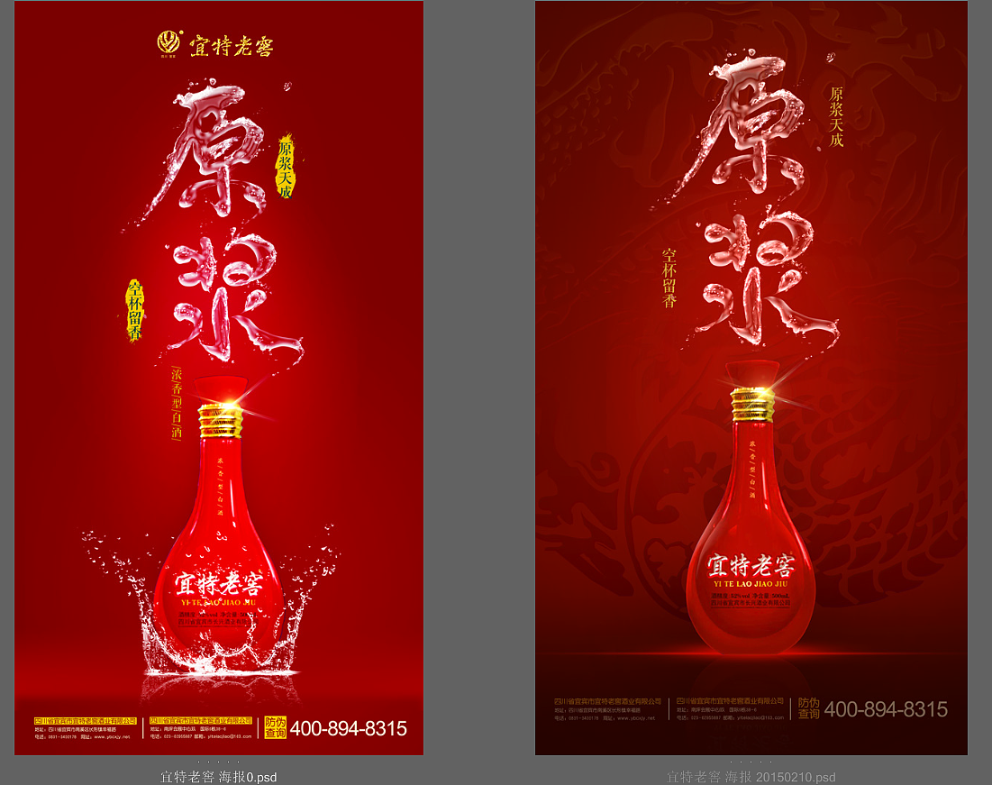 酒类海报新旧对比（图ZMjQ2NDE3NDg=） - 海报 - 站酷设计师陈sir原创素材 - 站酷ZCOOL