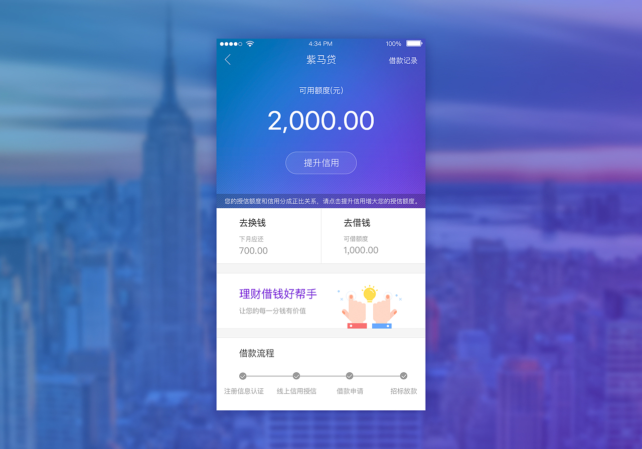 app-借款页面（图ZNTc2NDIzNjg=） - APP界面 - 站酷设计师Nanna3原创素材 - 站酷ZCOOL