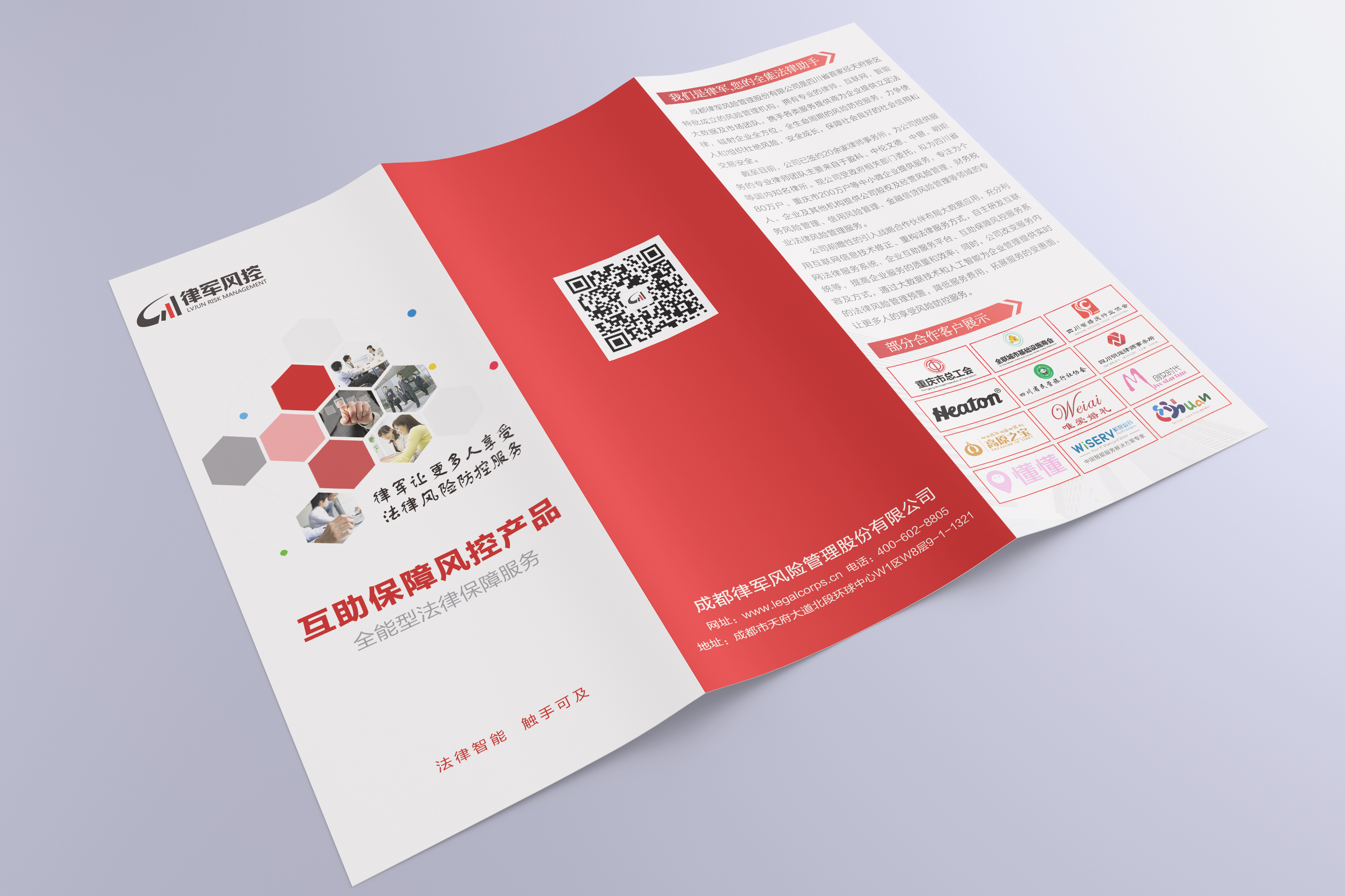 法律产品三折页