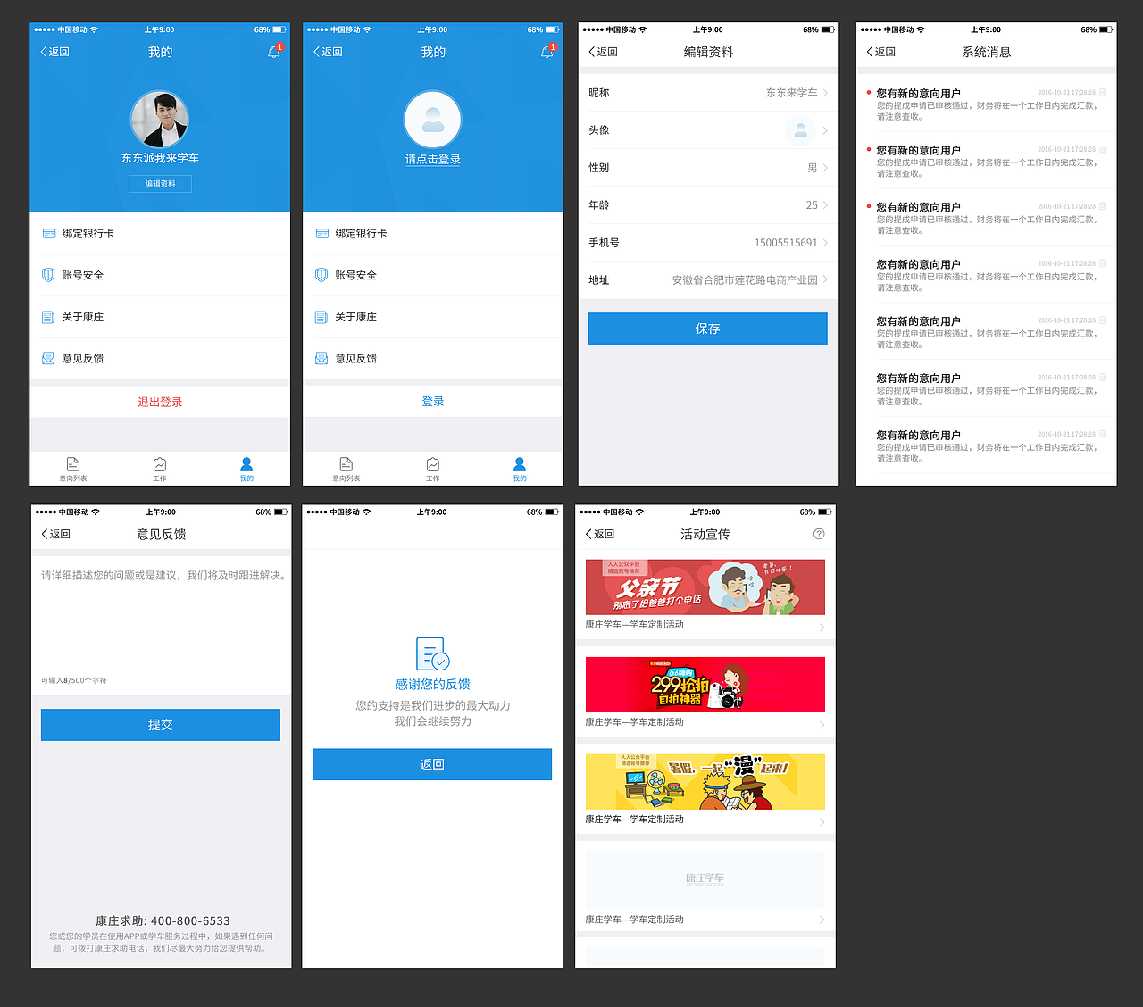学车加盟端2.0app设计（图ZNzEyMTUyMDA=） - APP界面 - 站酷设计师小芸儿19原创素材 - 站酷ZCOOL
