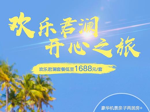 君澜迎宾馆欢乐套餐详情页