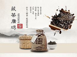 茶叶类目海报