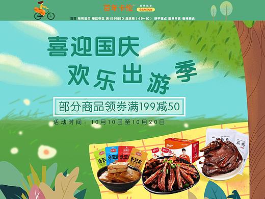 电商零食类目作品展