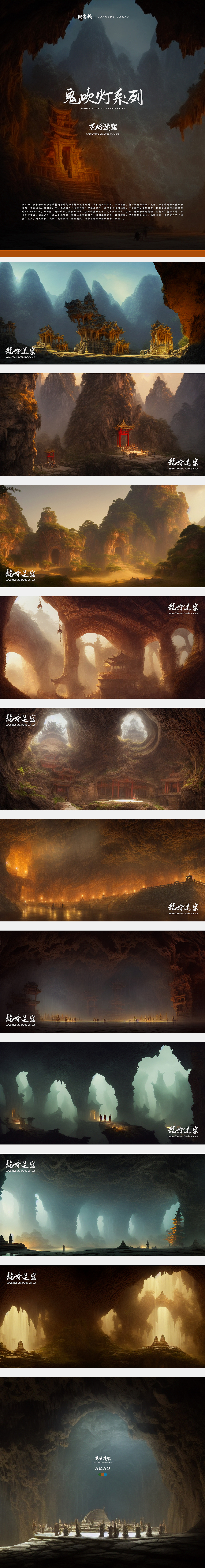 鬼吹灯系列方向概念稿/AI创作