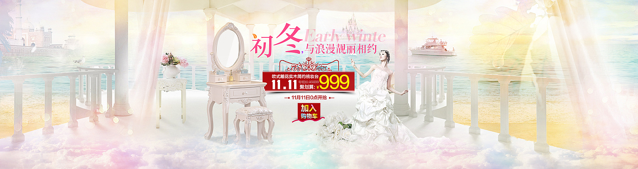 2015双十一海报 家具 电商 创意优惠活动 大抽奖 地中海 妆台 床 沙发 欧式