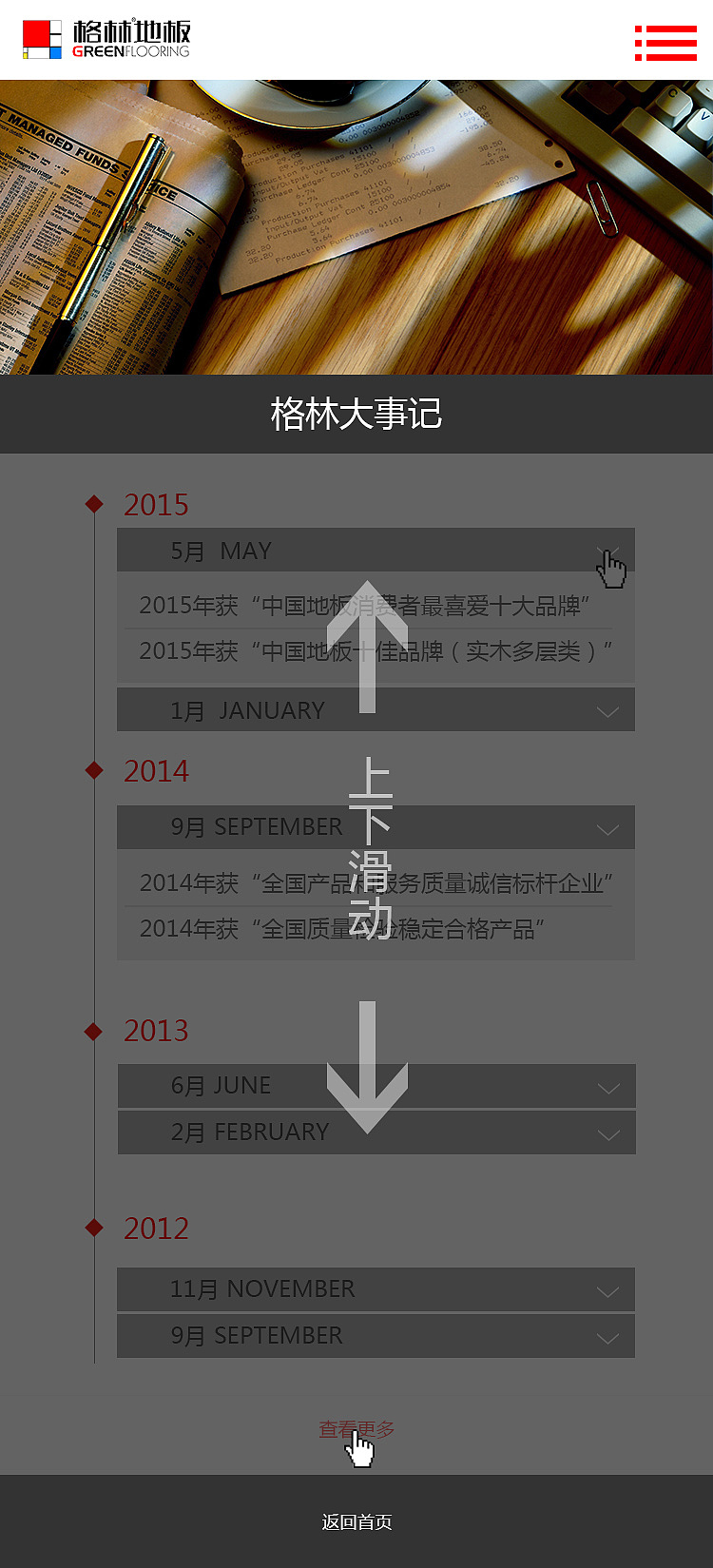 格林地板响应式交互设计（图ZNzIxNjE3NTI=） - 企业官网 - 站酷设计师阴天大老爷原创素材 - 站酷ZCOOL