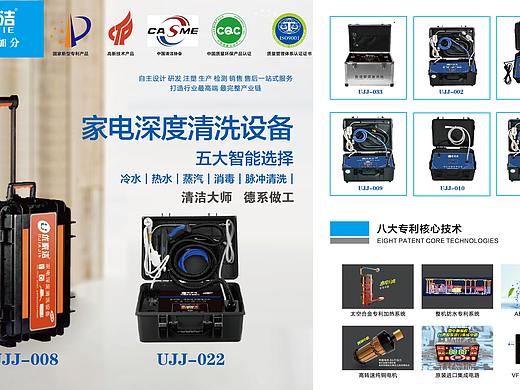 家电清洗设备排版