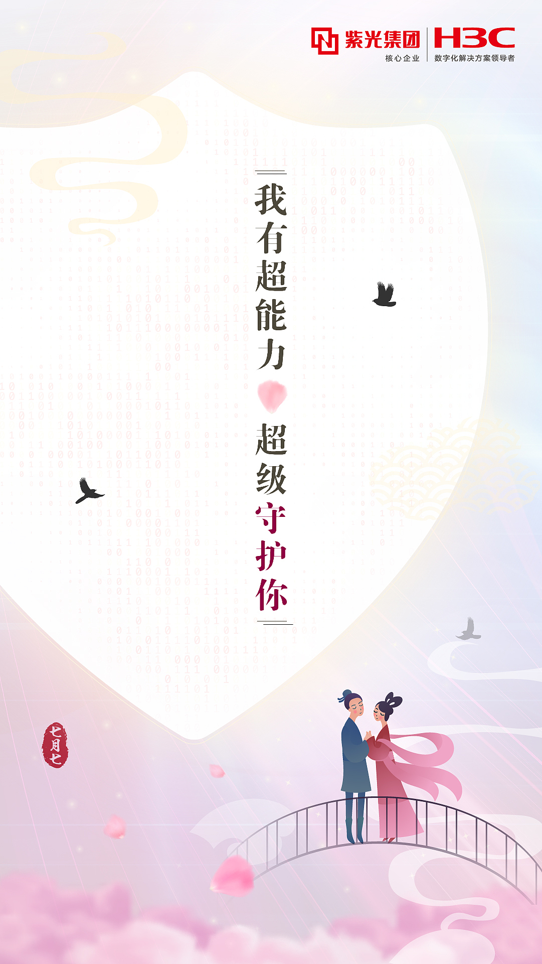 手机海报-七夕动态（图ZMTgxNjM1NDIw） - 海报 - 站酷设计师MuYyz原创素材 - 站酷ZCOOL