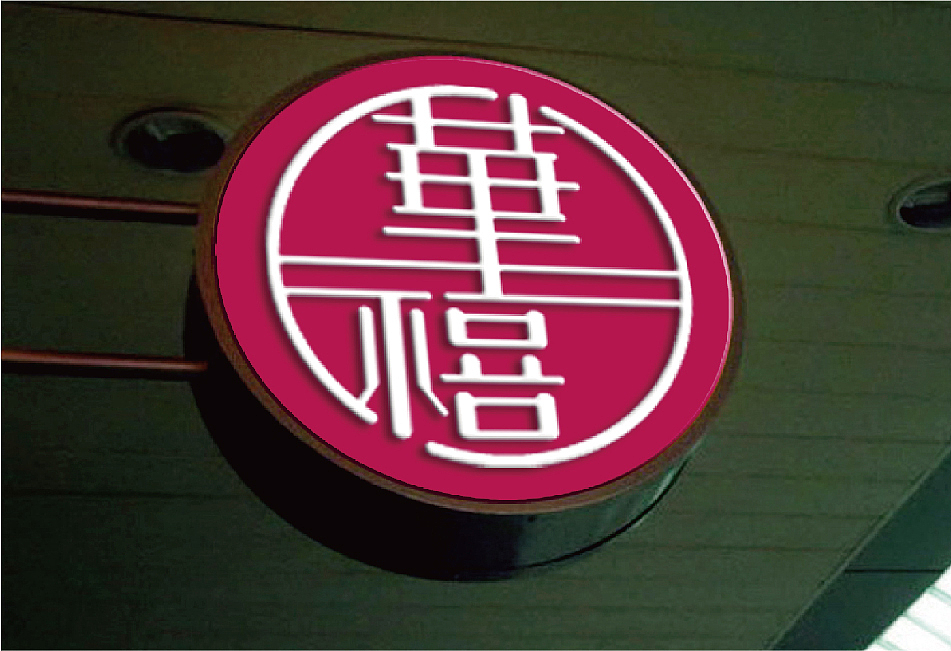 感动身边每一天（华禧）（图ZODgyNjM3Mg==） - 品牌 - 站酷设计师十森一林原创素材 - 站酷ZCOOL