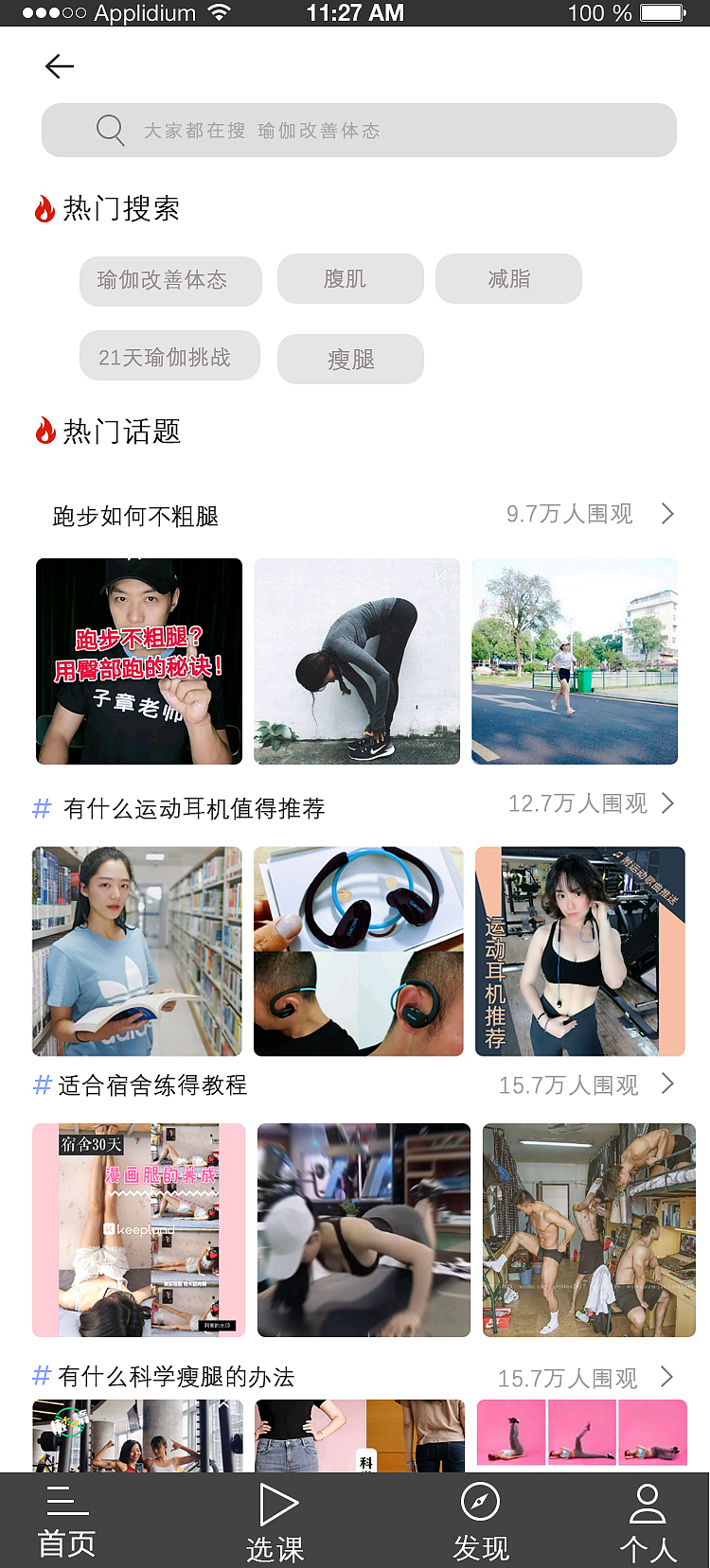 MOVE健身APP